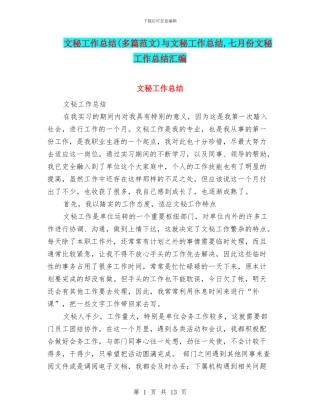 文秘工作总结与文秘工作总结