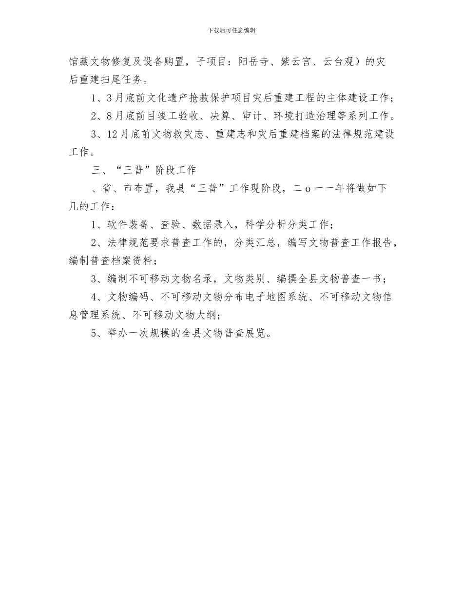 文秘每月工作计划与文管所2024年工作计划汇编_第3页