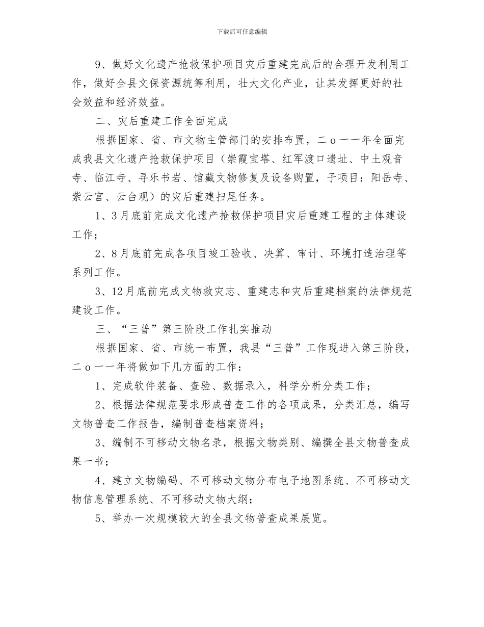 文秘新年工作计划与文管所工作计划范文汇编_第3页