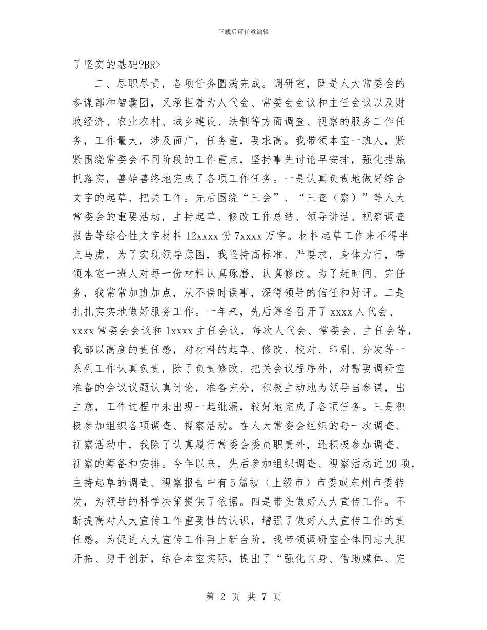 文秘科科长年度工作总结1与文艺委员2024年个人总结汇编_第2页