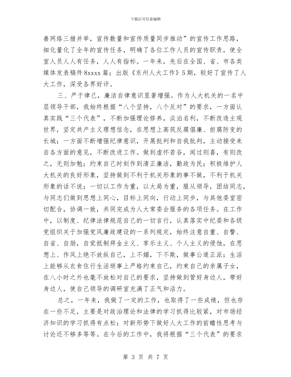 文秘科科长年度工作总结1与文艺委员2024年个人总结汇编_第3页