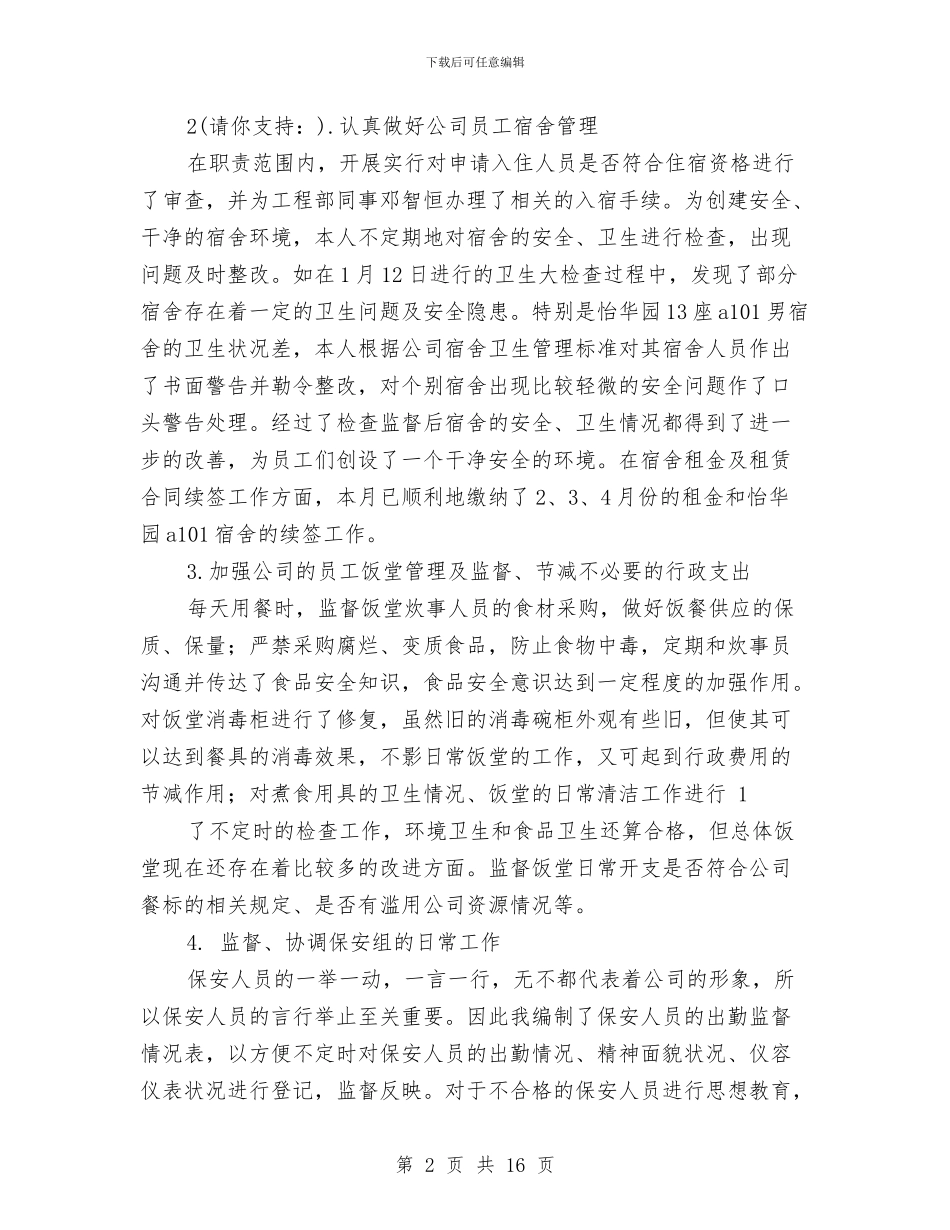 文秘试用期工作总结与文秘试用期工作总结开头语汇编_第2页
