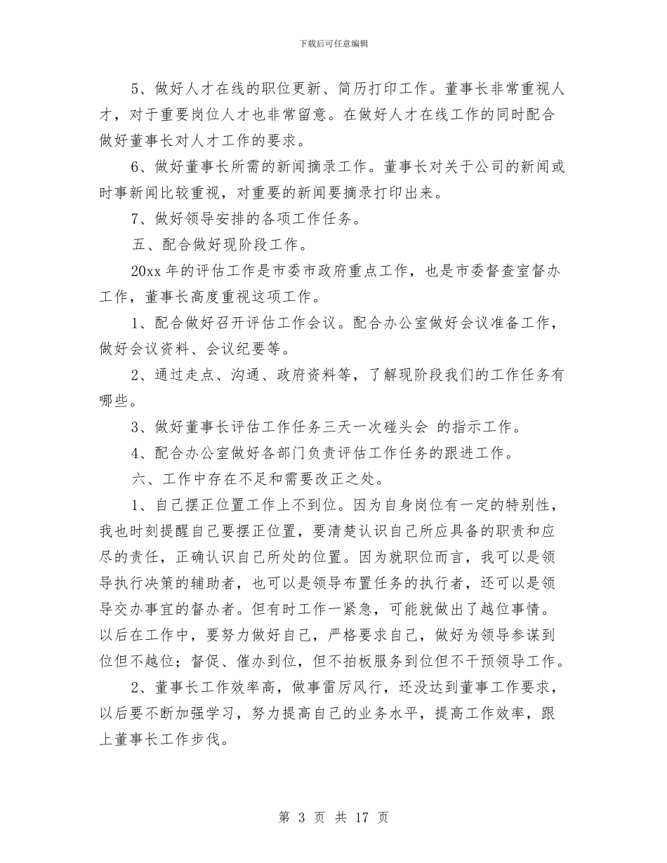 文秘转正工作总结与文管所所长全年工作总结汇编_第3页