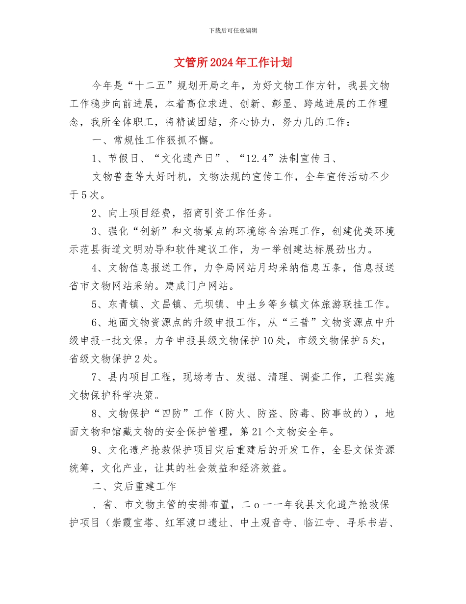 文秘速记大赛活动策划方案与文管所2024年工作计划汇编_第3页