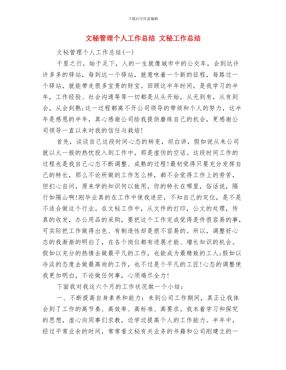 文秘第一季度工作总结与文秘管理个人工作总结汇编_第2页