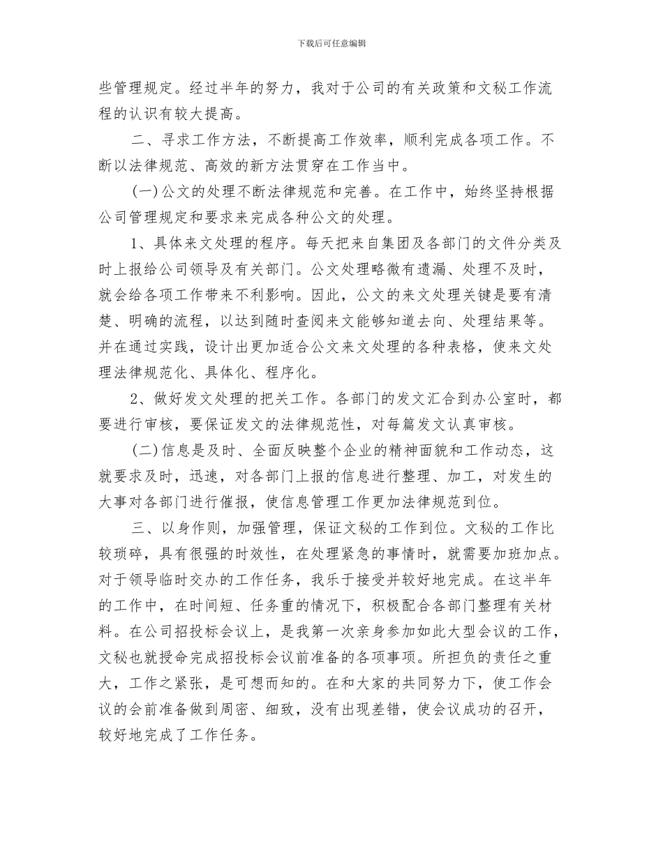 文秘第一季度工作总结与文秘管理个人工作总结汇编_第3页