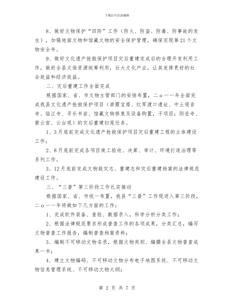 文管所工作计划范文与文联2024年度工作总结范文汇编_第2页