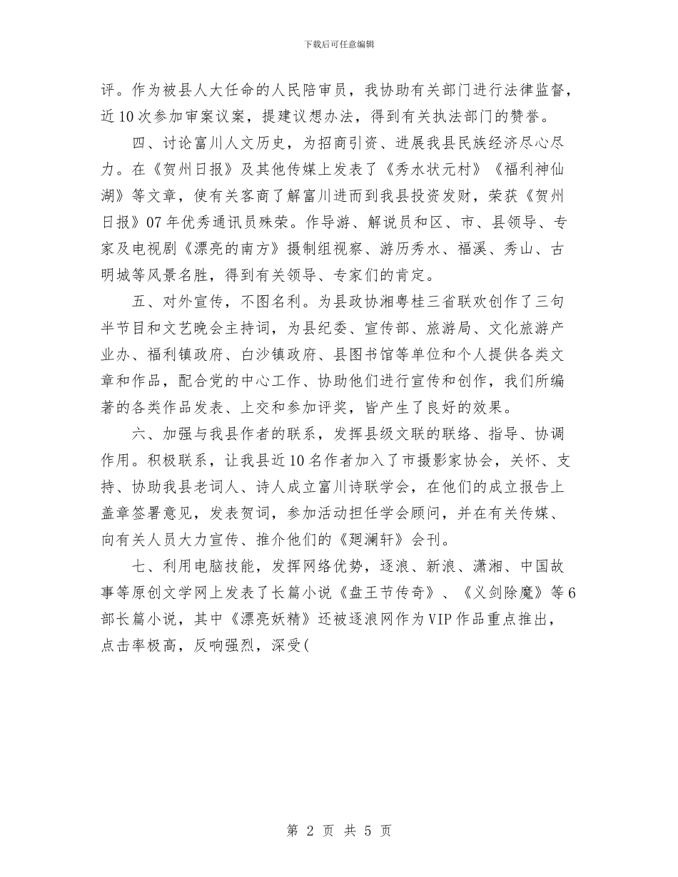 文联2024年上半年工作总结与文艺委员2024年个人总结汇编_第2页