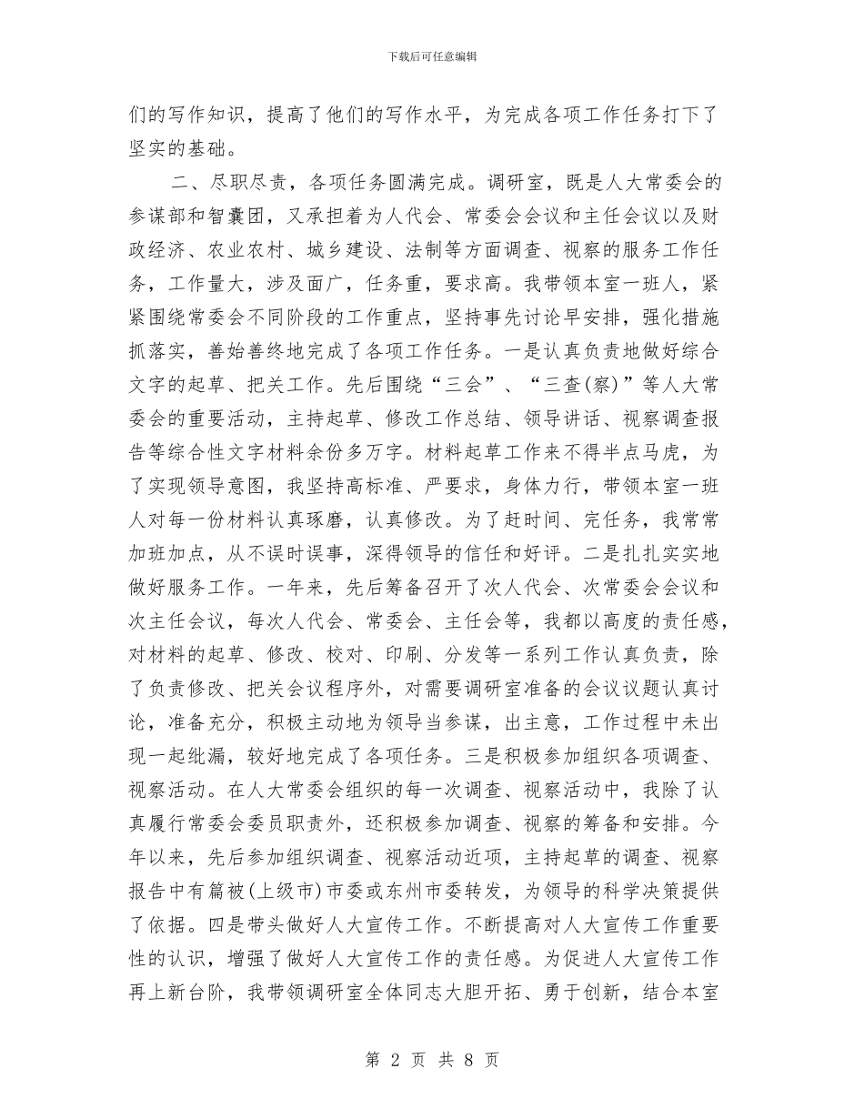 文秘科科长年度工作总结与文秘科科长年度工作总结1汇编_第2页