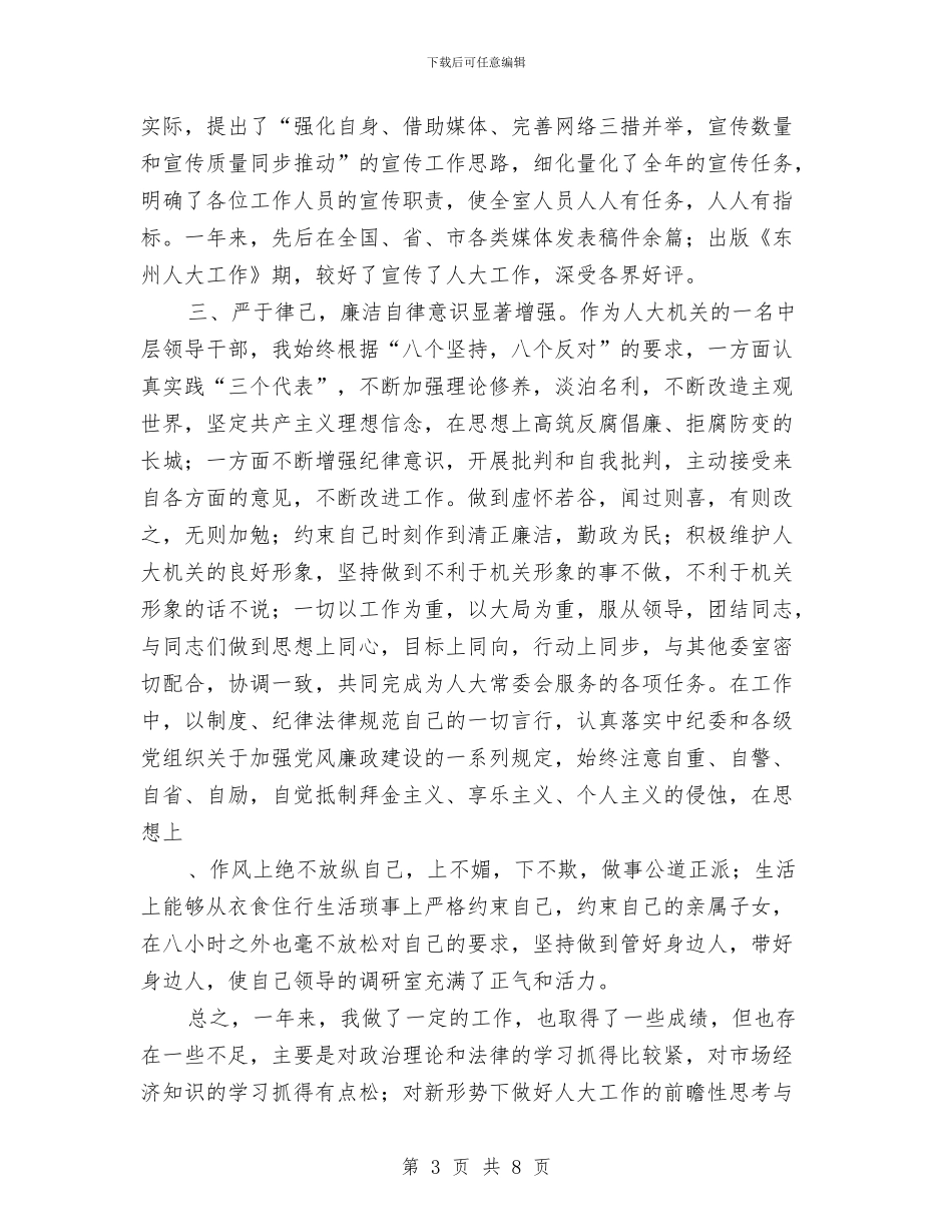 文秘科科长年度工作总结与文秘科科长年度工作总结1汇编_第3页