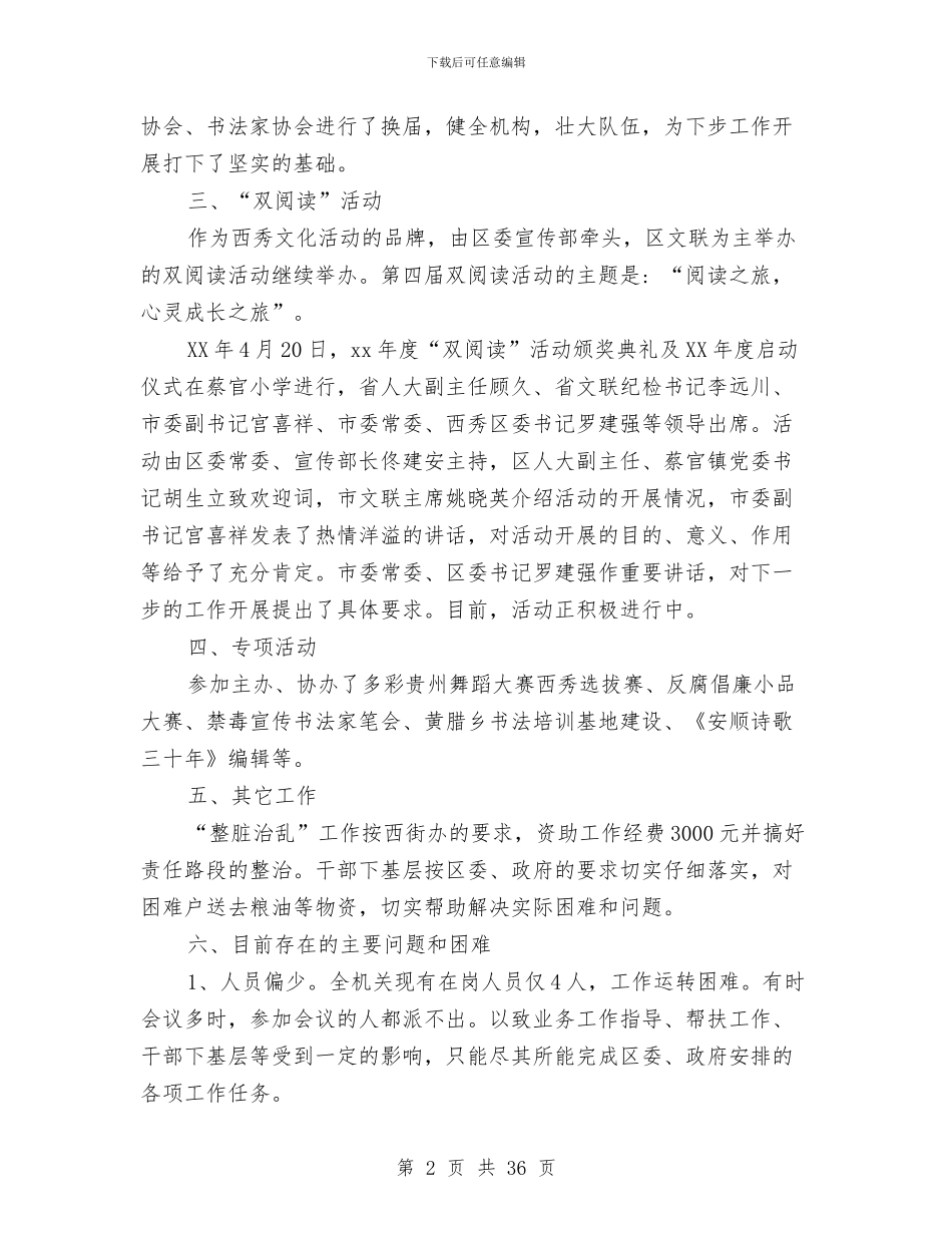 文联2024年上半年工作总结及下一步工作打算与文联2024年上半年工作总结及下半年工作计划汇编_第2页