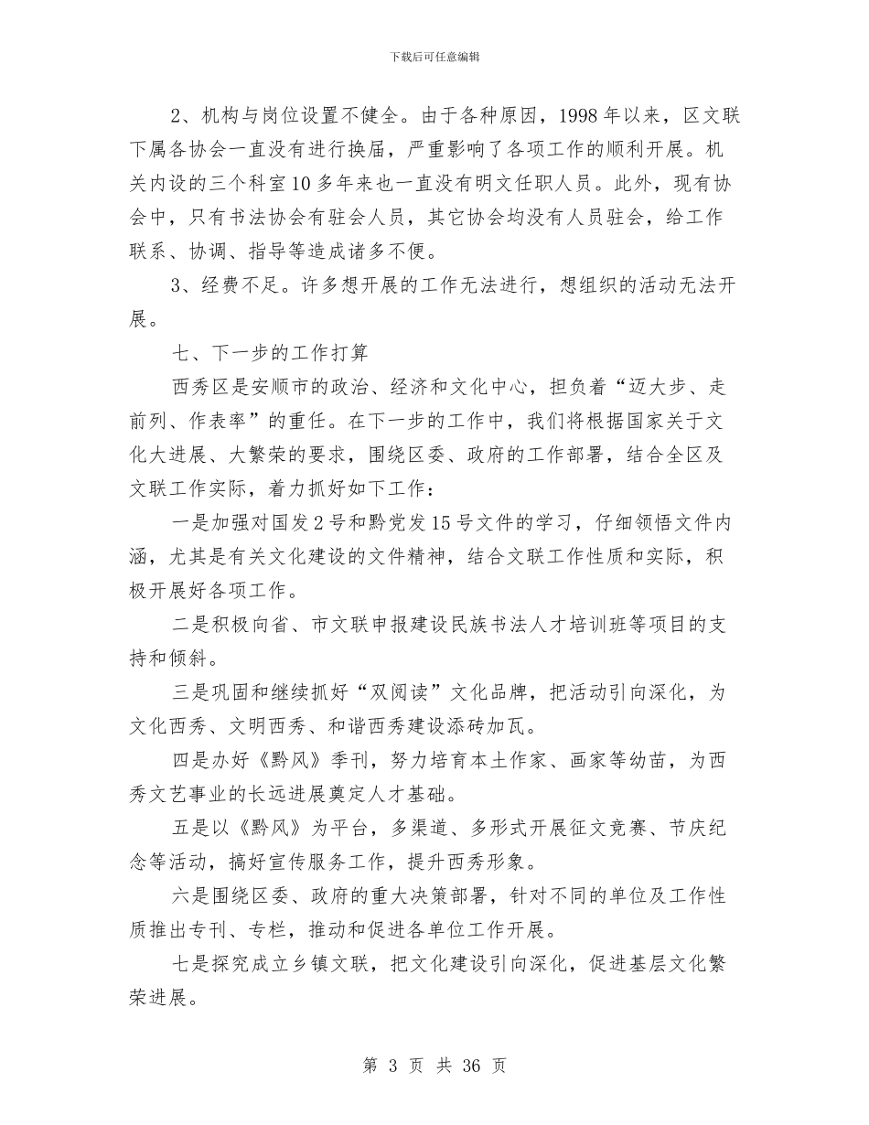 文联2024年上半年工作总结及下一步工作打算与文联2024年上半年工作总结及下半年工作计划汇编_第3页