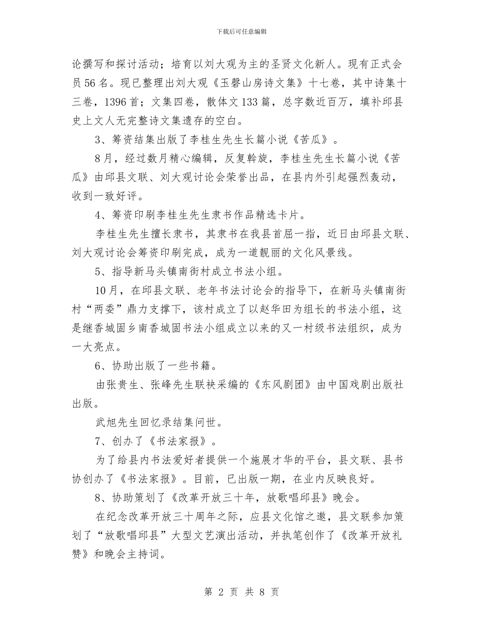 文联2024年工作进展与2024年工作计划范文与文联2024年度工作总结范文汇编_第2页