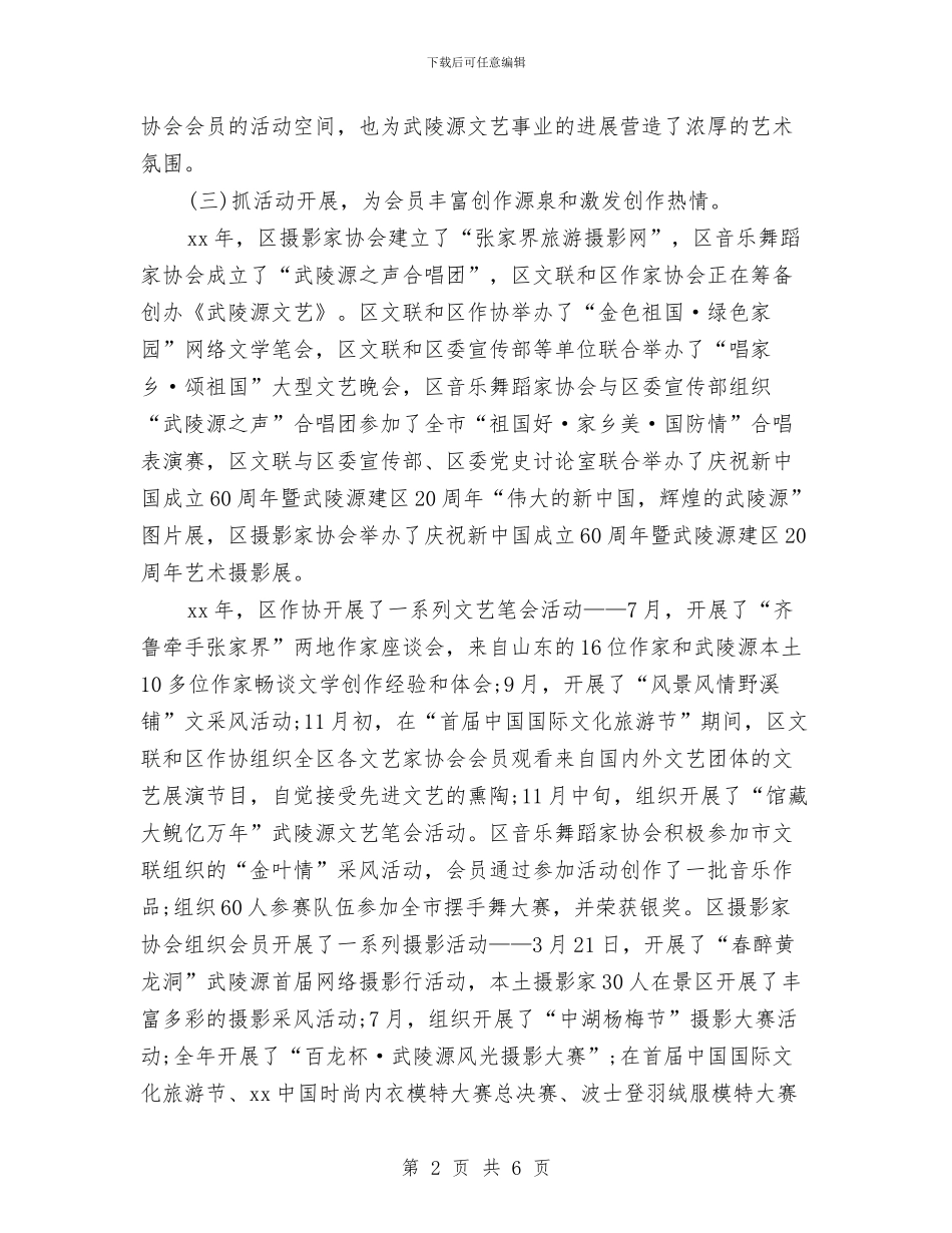文联2024年度工作总结范文与文艺与宣传委员个人工作计划范文汇编_第2页