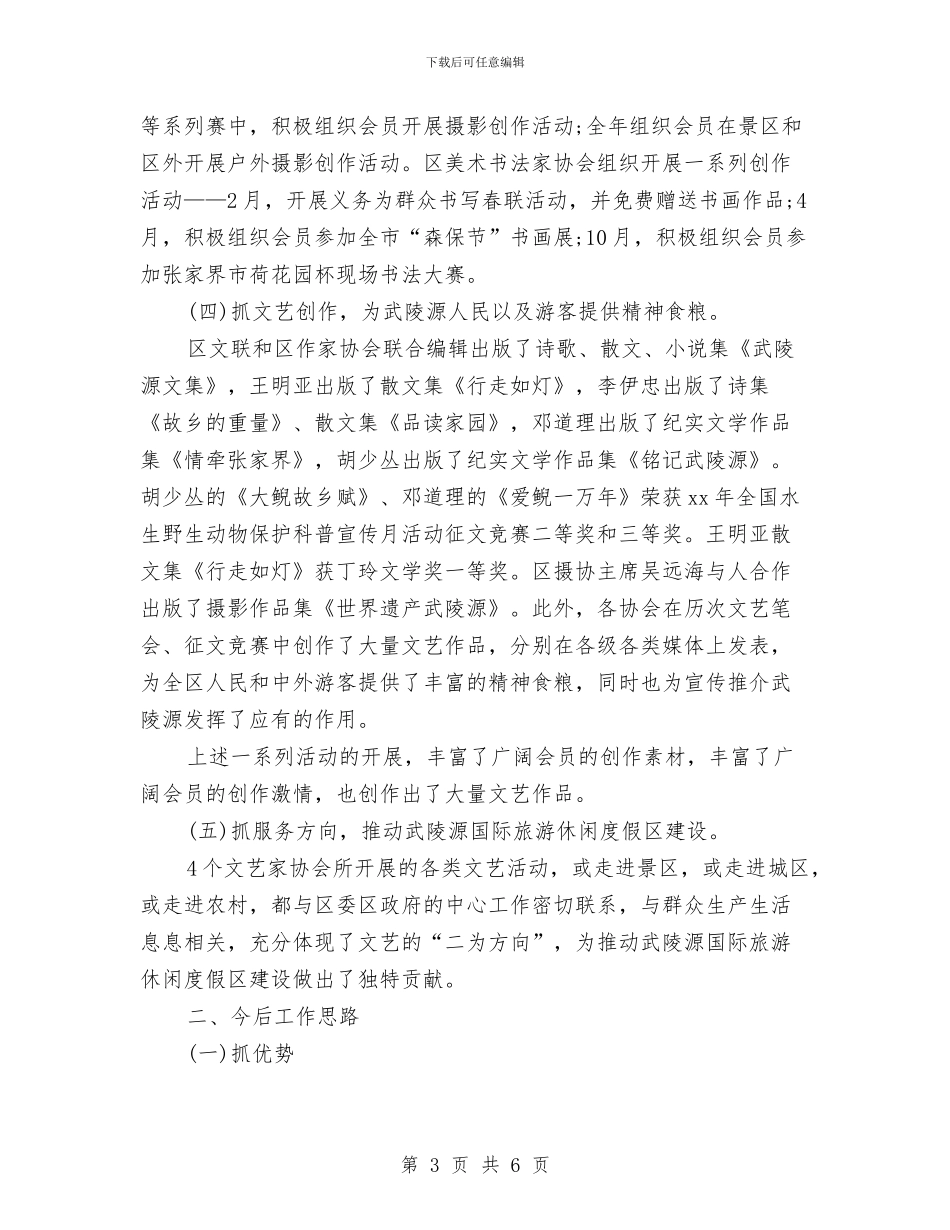 文联2024年度工作总结范文与文艺与宣传委员个人工作计划范文汇编_第3页