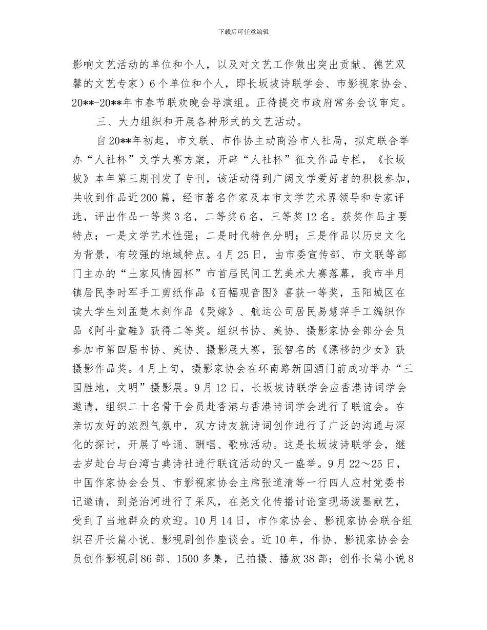 文联主席述职述廉报告与文联年终工作总结汇编_第3页