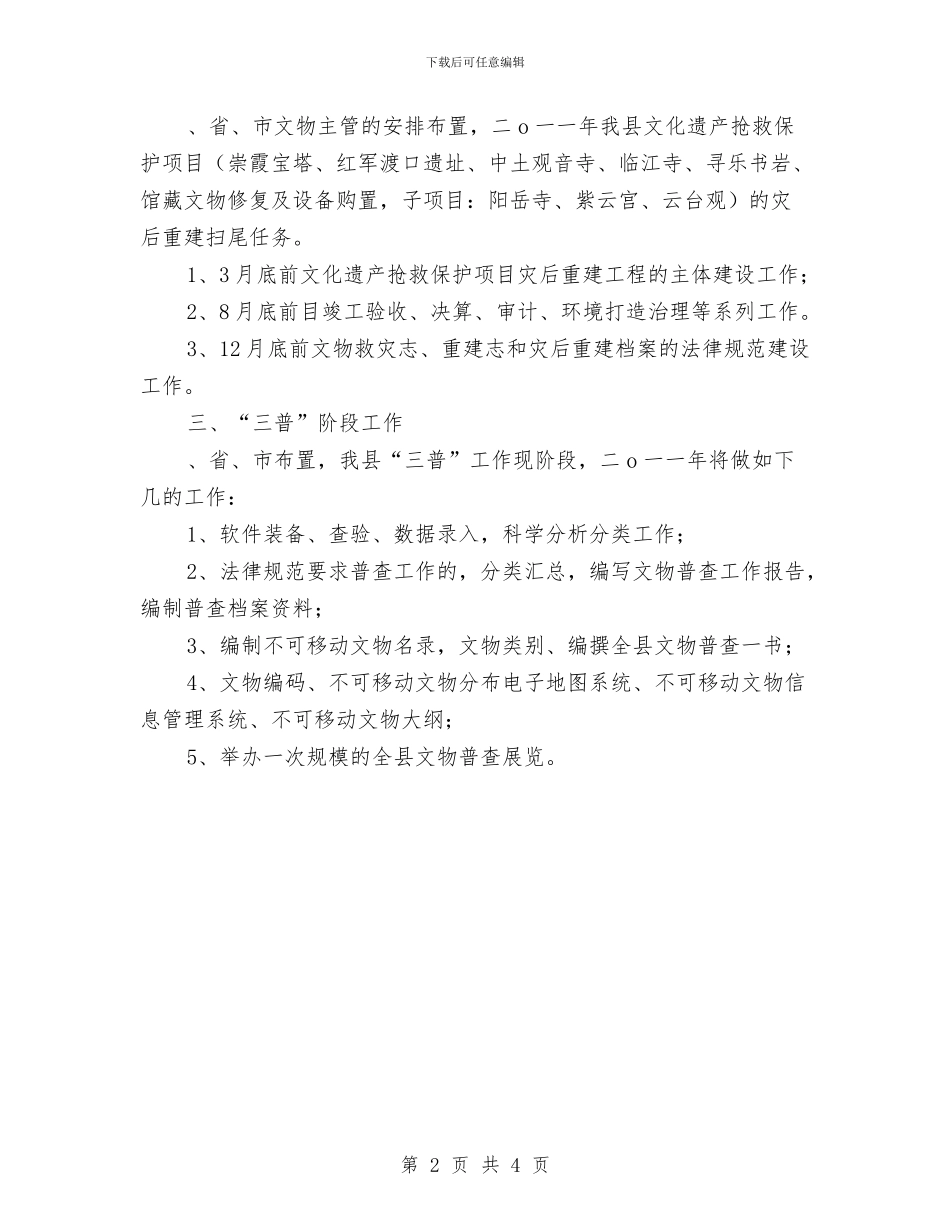 文管所2024年工作计划与文管所工作计划汇编_第2页