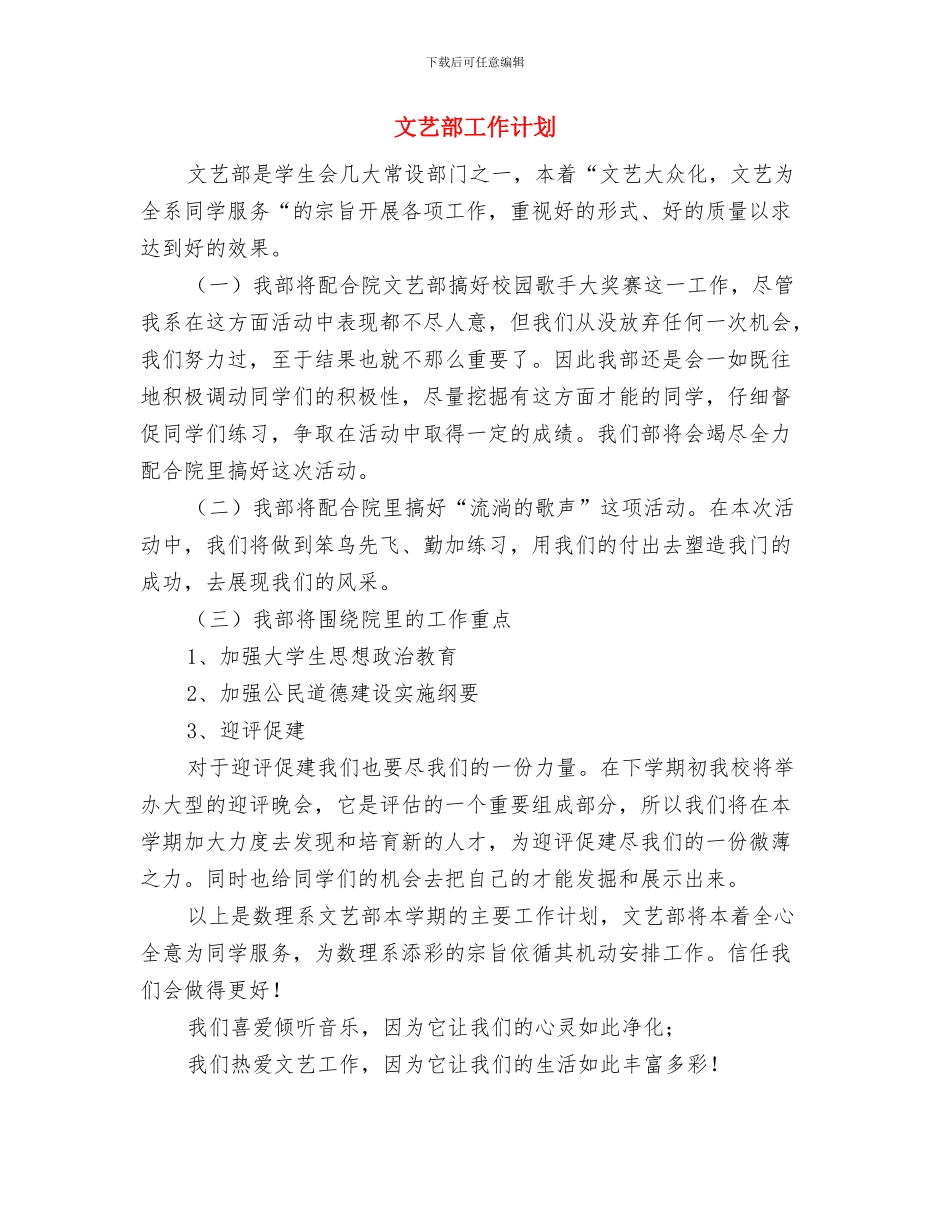 文艺与宣传委员个人工作计划范文与文艺部工作计划汇编_第3页