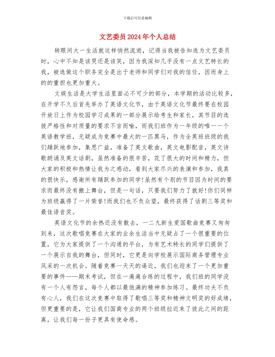 文艺与宣传委员工作计划与文艺委员2024年个人总结汇编_第3页