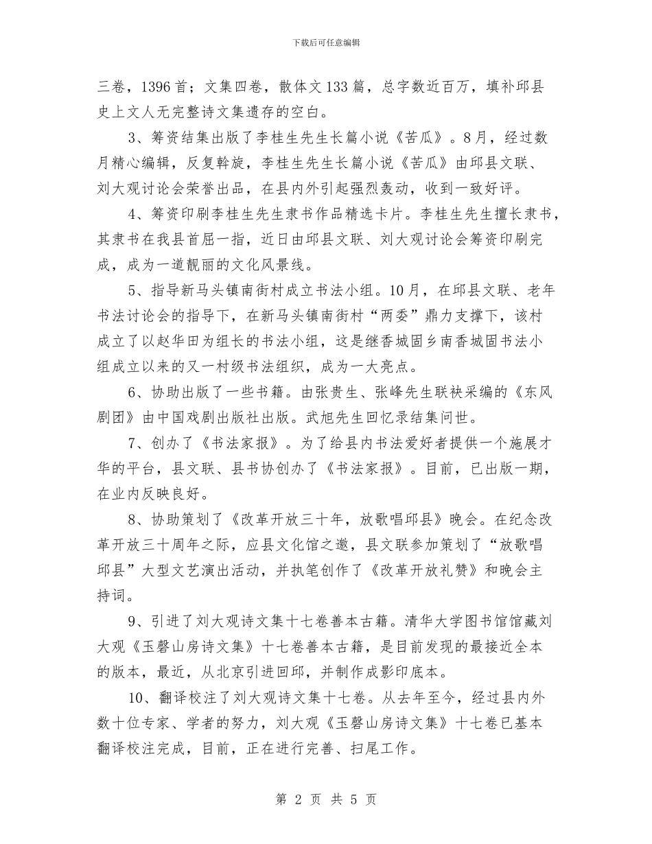 文联2024年工作进展与2024年工作计划与文艺与宣传委员个人工作计划范文汇编_第2页