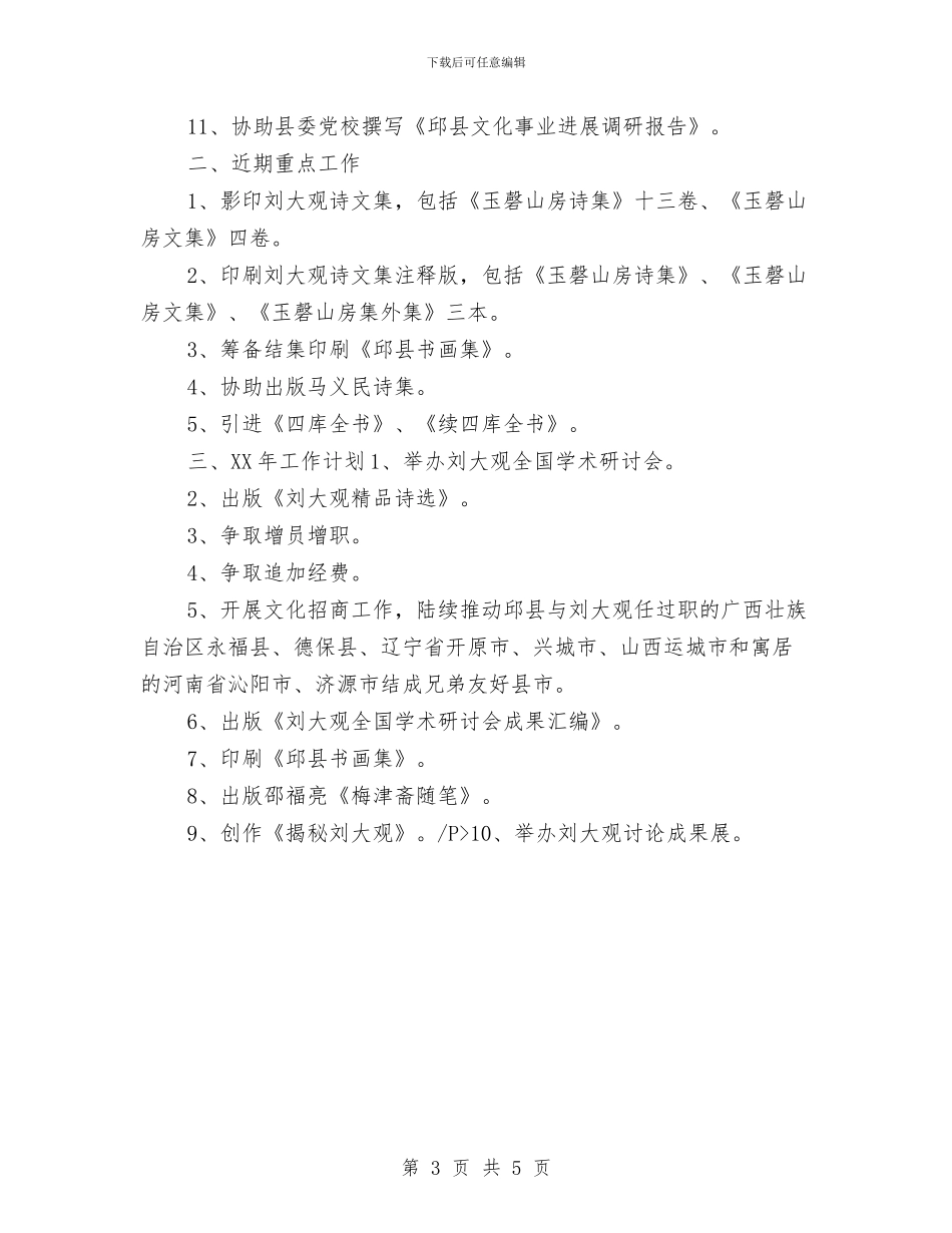 文联2024年工作进展与2024年工作计划与文艺与宣传委员个人工作计划范文汇编_第3页