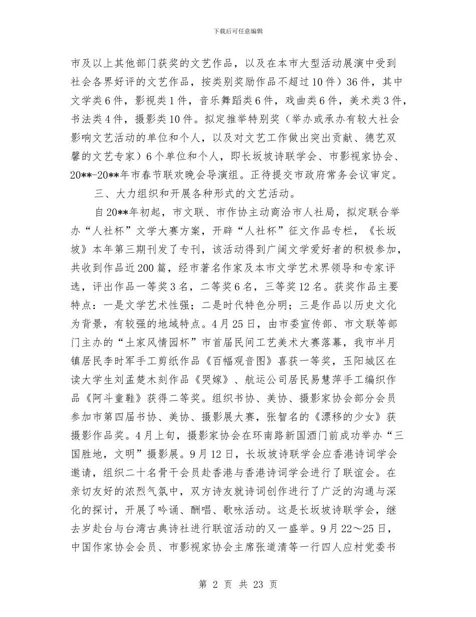 文联年终工作总结与文联机关年终述职述廉报告汇编_第2页