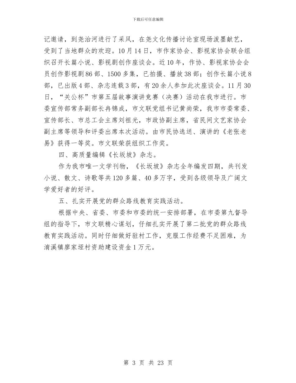 文联年终工作总结与文联机关年终述职述廉报告汇编_第3页