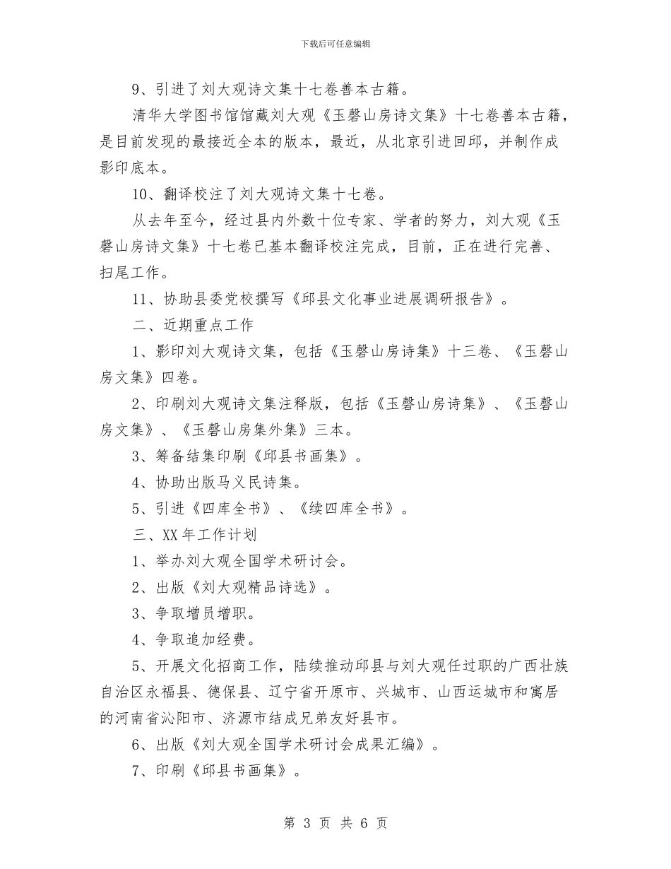 文联2024年工作进展与2024年工作计划范文与文艺与宣传委员个人工作计划范文汇编_第3页