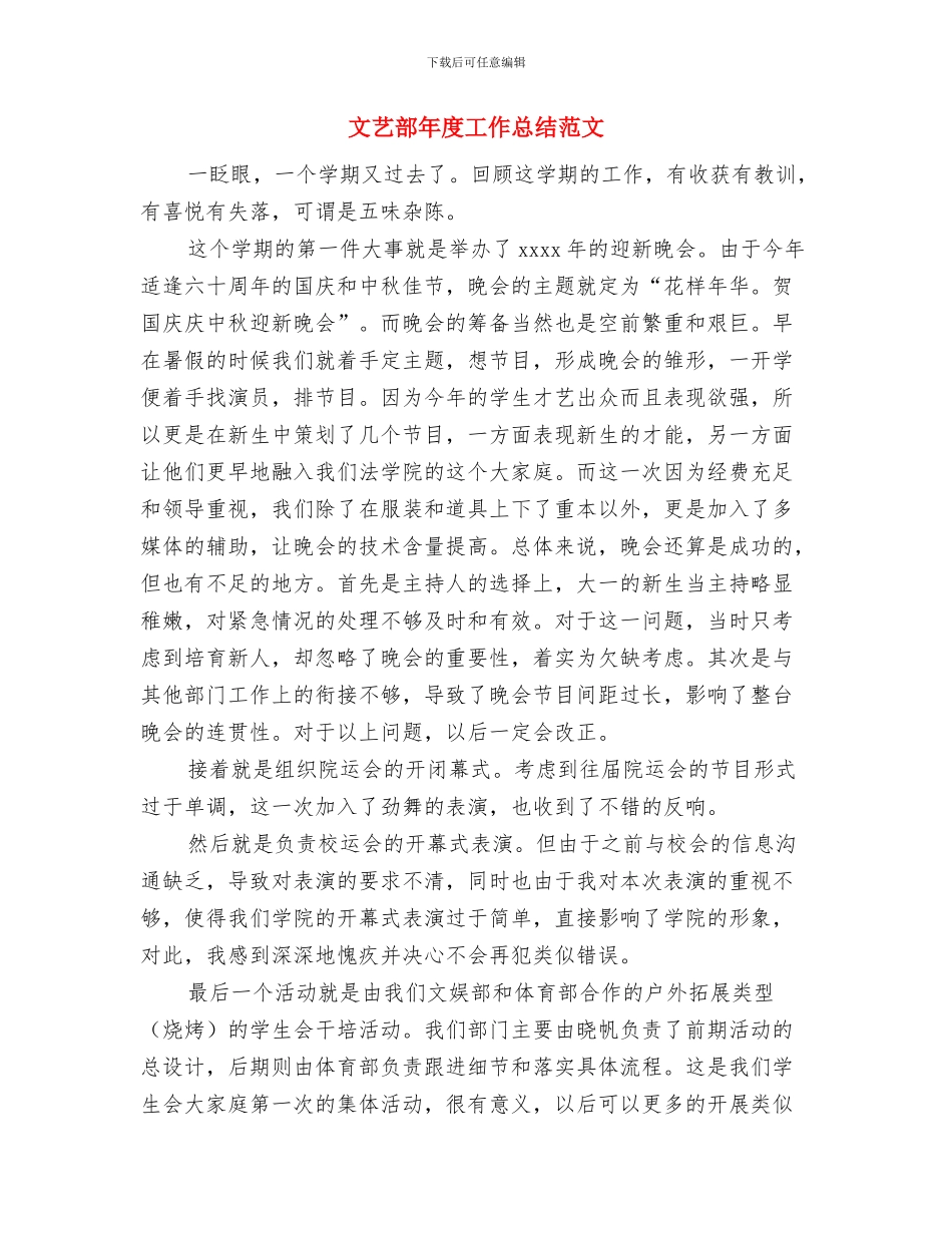 文艺委员2024年个人总结范文与文艺部年度工作总结范文汇编_第3页