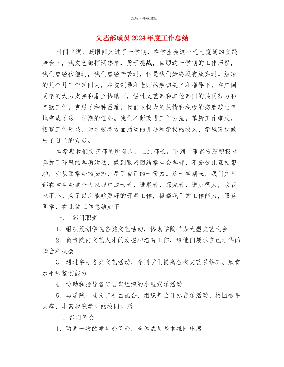 文艺委员个人工作总结最新与文艺部成员2024年度工作总结汇编_第3页