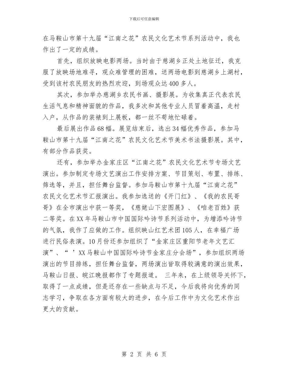 文艺工作者个人工作总结与文艺汇演串台词汇编_第2页