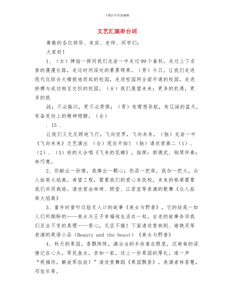 文艺工作者个人工作总结与文艺汇演串台词汇编_第3页