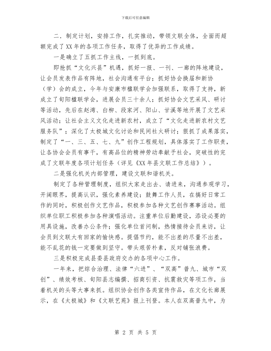文联机关年终述职述廉报告与文艺工作者个人工作总结汇编_第2页