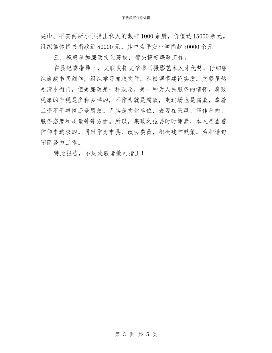 文联机关年终述职述廉报告与文艺工作者个人工作总结汇编_第3页