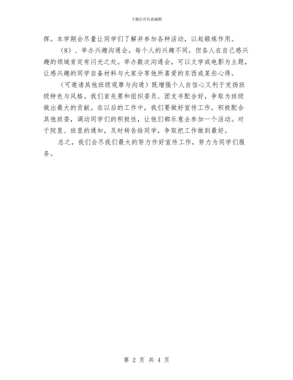 文艺与宣传委员工作报告与文艺与宣传委员工作计划汇编_第2页
