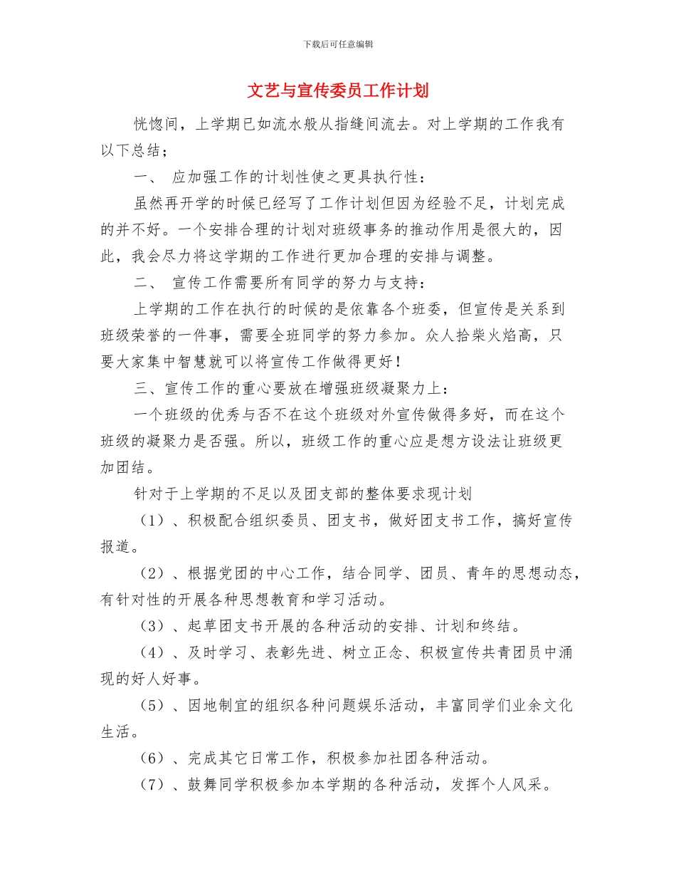 文艺与宣传委员工作报告与文艺与宣传委员工作计划汇编_第3页