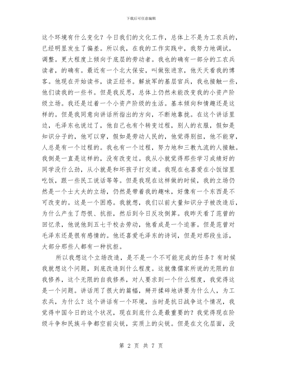 文艺座谈会讲话与文艺部部长竞选演讲稿汇编_第2页