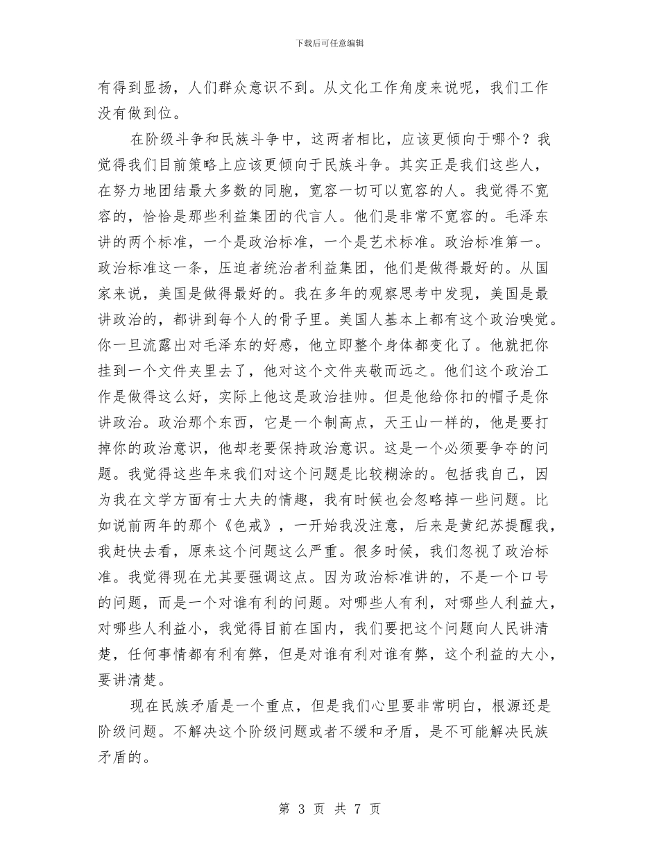 文艺座谈会讲话与文艺部部长竞选演讲稿汇编_第3页