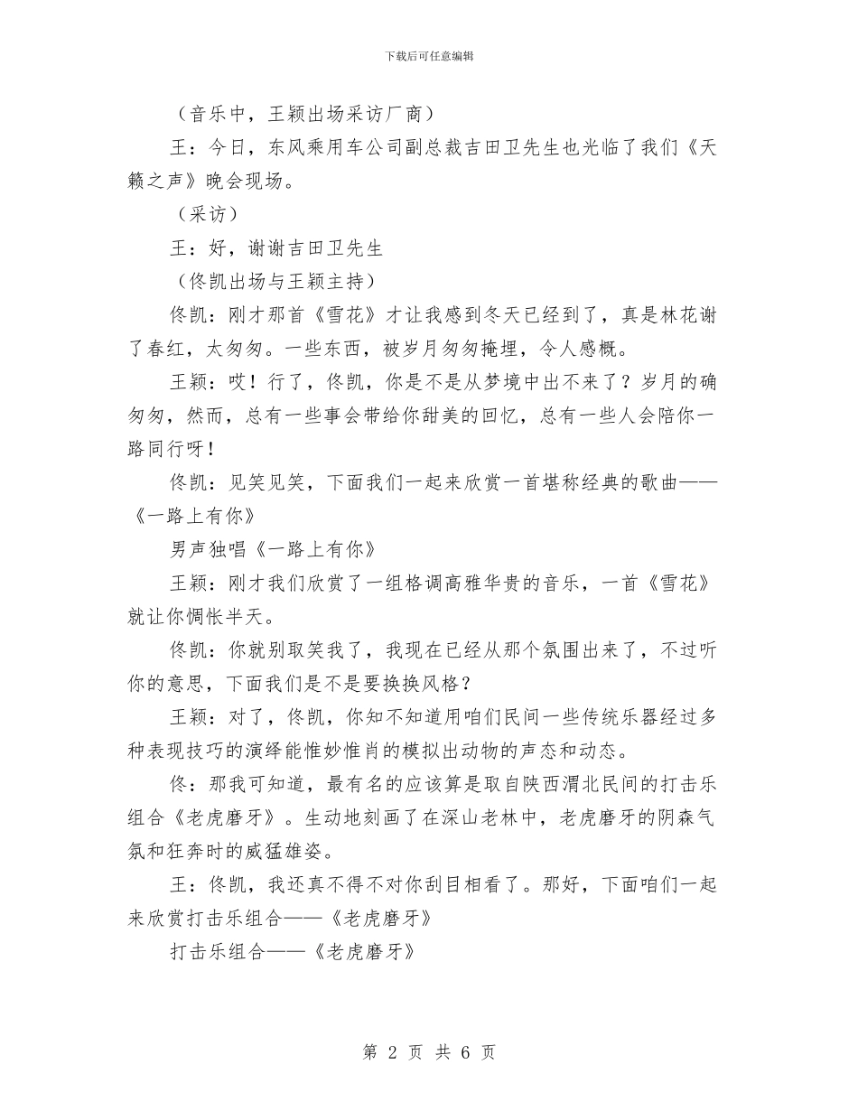 文艺晚会主持词与文艺晚会主持词汇编_第2页