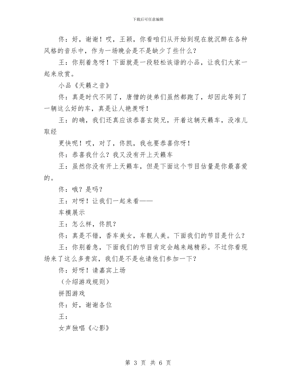 文艺晚会主持词与文艺晚会主持词汇编_第3页