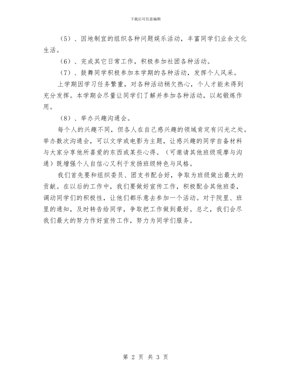 文艺与宣传委员工作计划与文艺部工作计划汇编_第2页