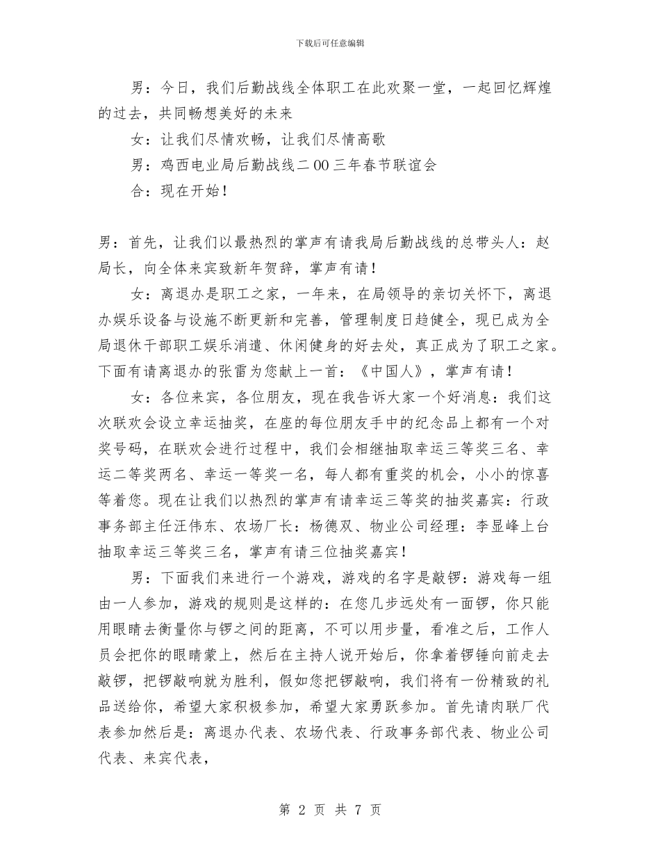 文艺晚会节目主持词与文艺汇演暨焰火晚会上的讲话汇编_第2页