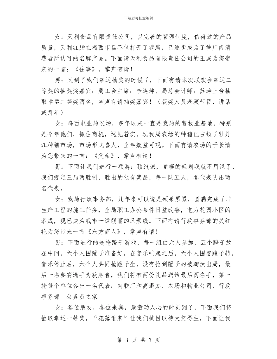 文艺晚会节目主持词与文艺汇演暨焰火晚会上的讲话汇编_第3页