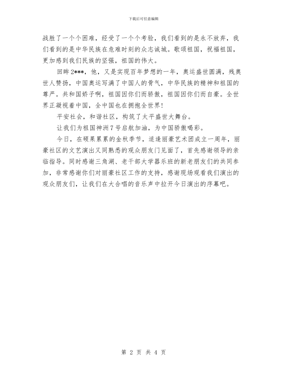 文艺汇演的开幕词范文与文艺演出进社区活动总结汇编_第2页