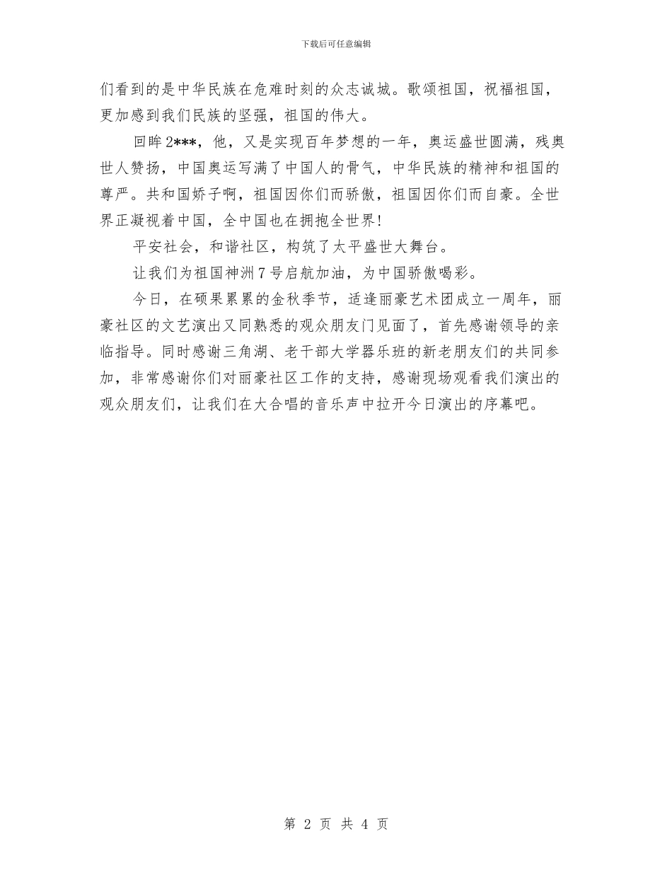 文艺汇演的开幕词范文与文艺部12月工作总结汇编_第2页