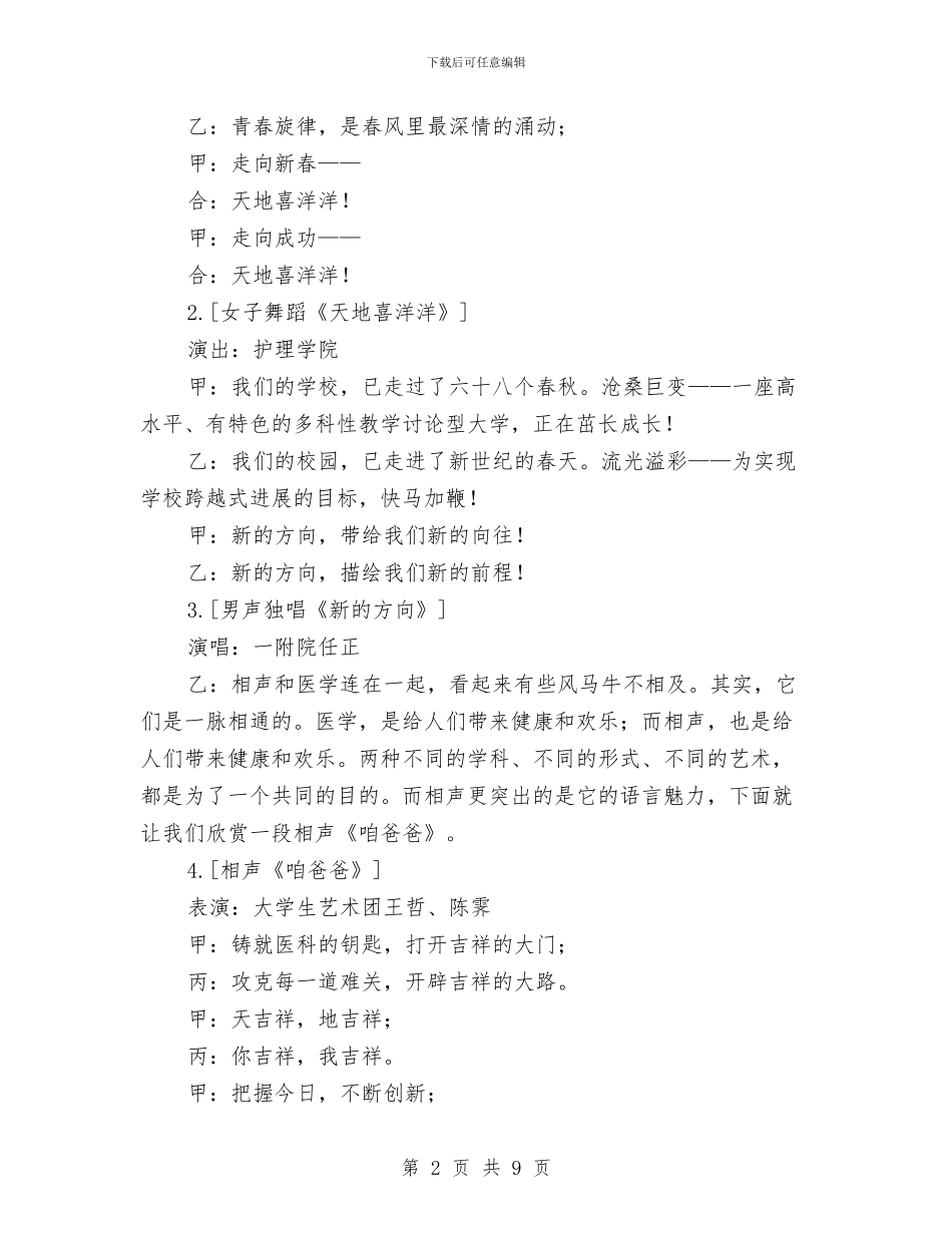 文艺汇演的节日串词与文艺演出医疗保险专场主持词汇编_第2页