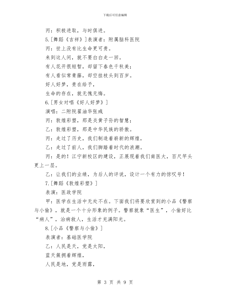 文艺汇演的节日串词与文艺演出医疗保险专场主持词汇编_第3页