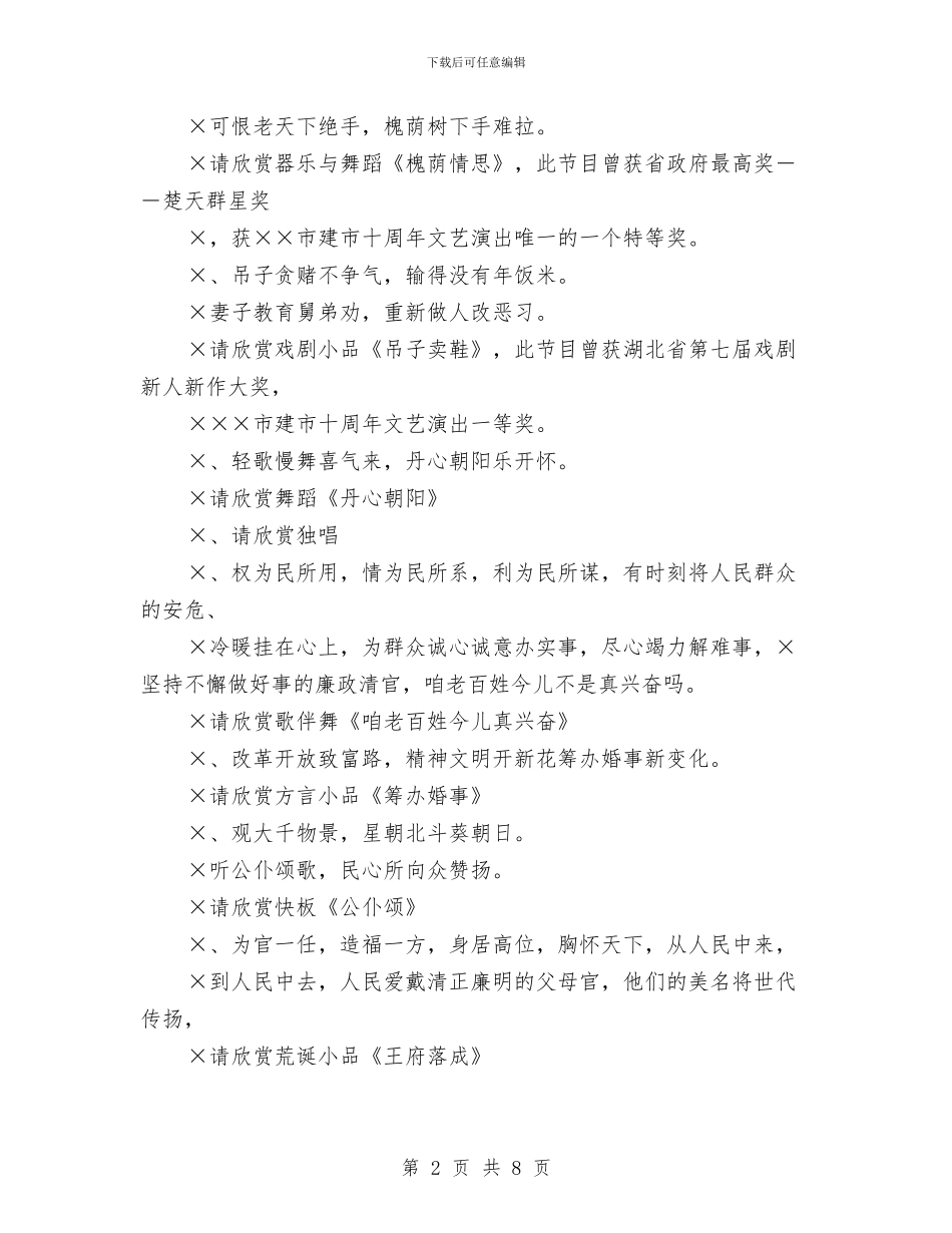 文艺晚会主持串词与文艺晚会主持词汇编_第2页