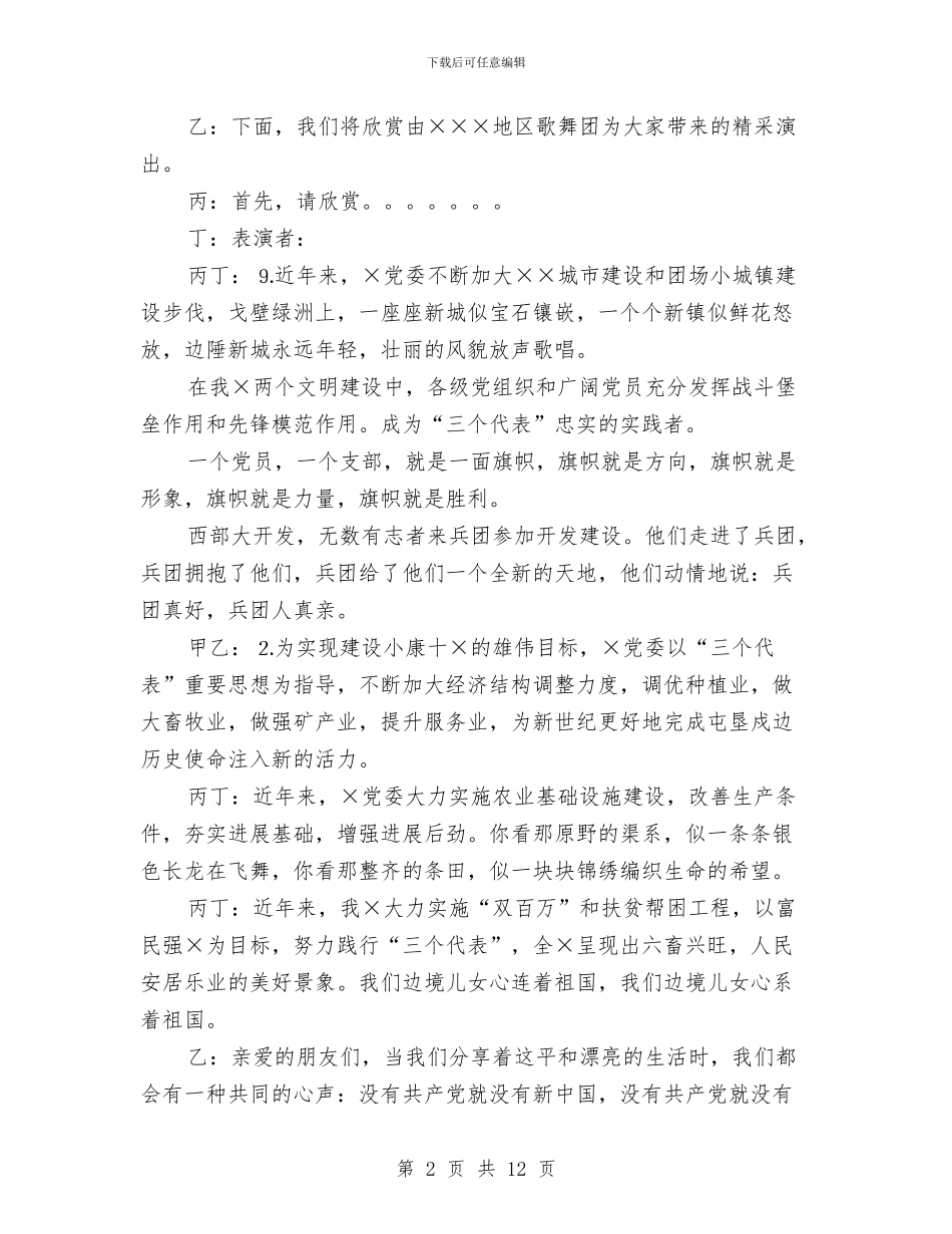 文艺晚会暨表彰活动主持词与文艺晚会精典串词欣赏汇编_第2页