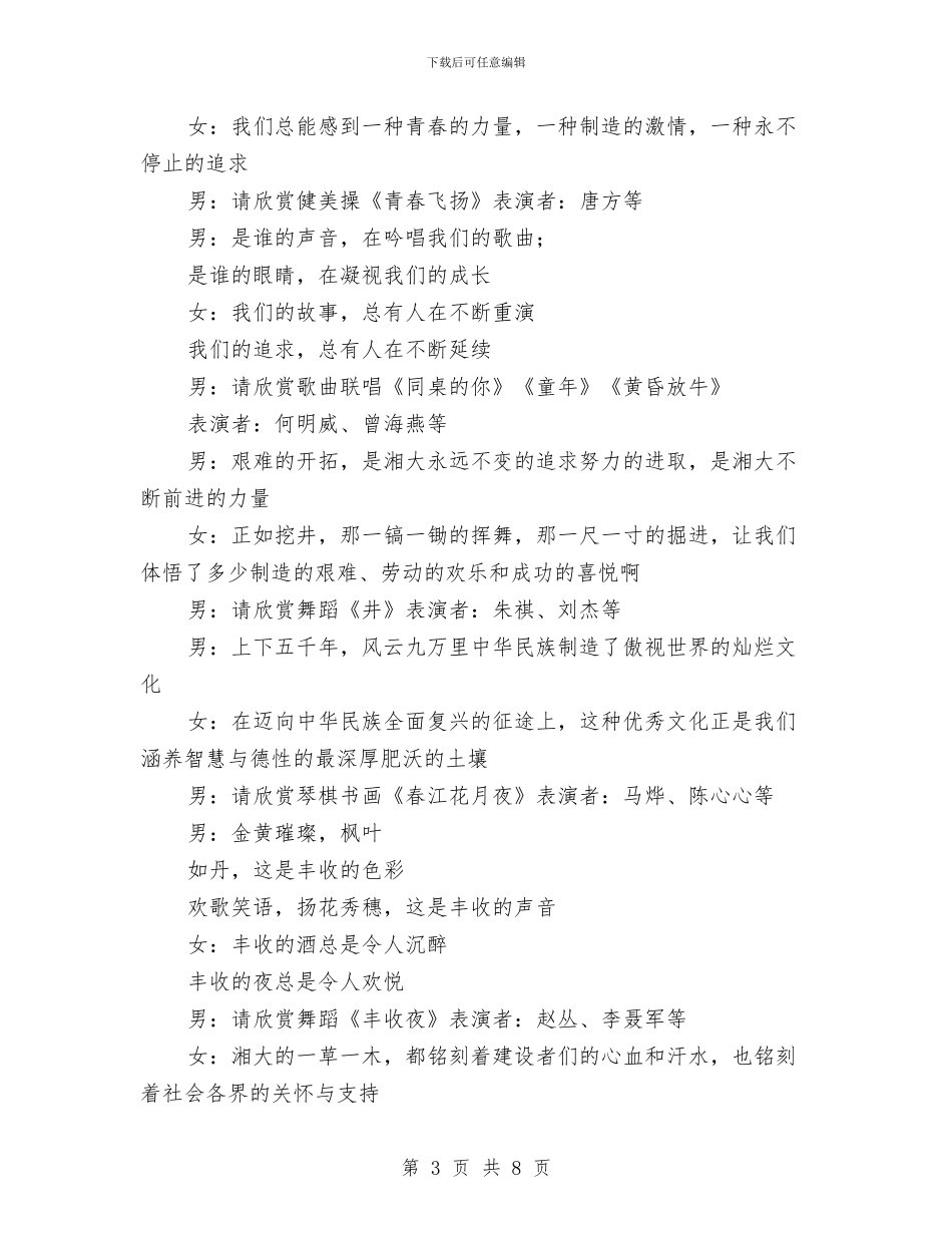 文艺晚会的节日串联词与文艺晚会节目串联词汇编_第3页